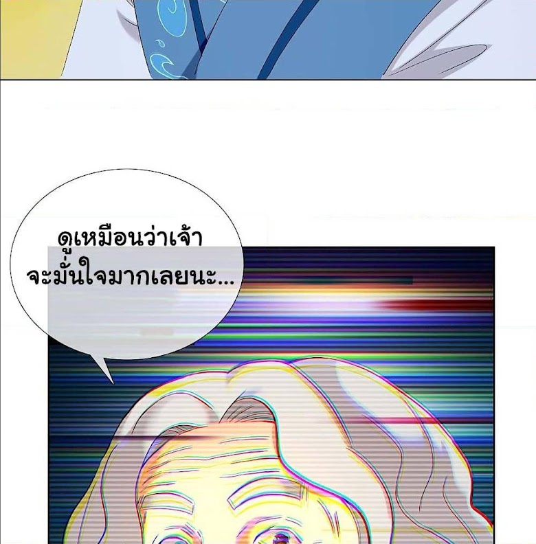 I’m Not The Villain In This Story - หน้า 24