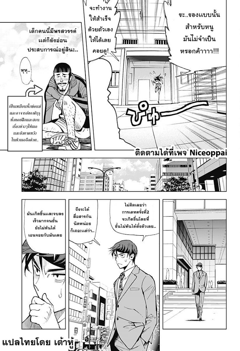 Kiruru Kill Me - หน้า 11