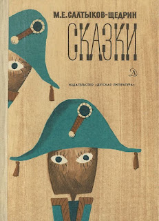 Основная тема сказки премудрый пескарь салтыков щедрин о чем 2