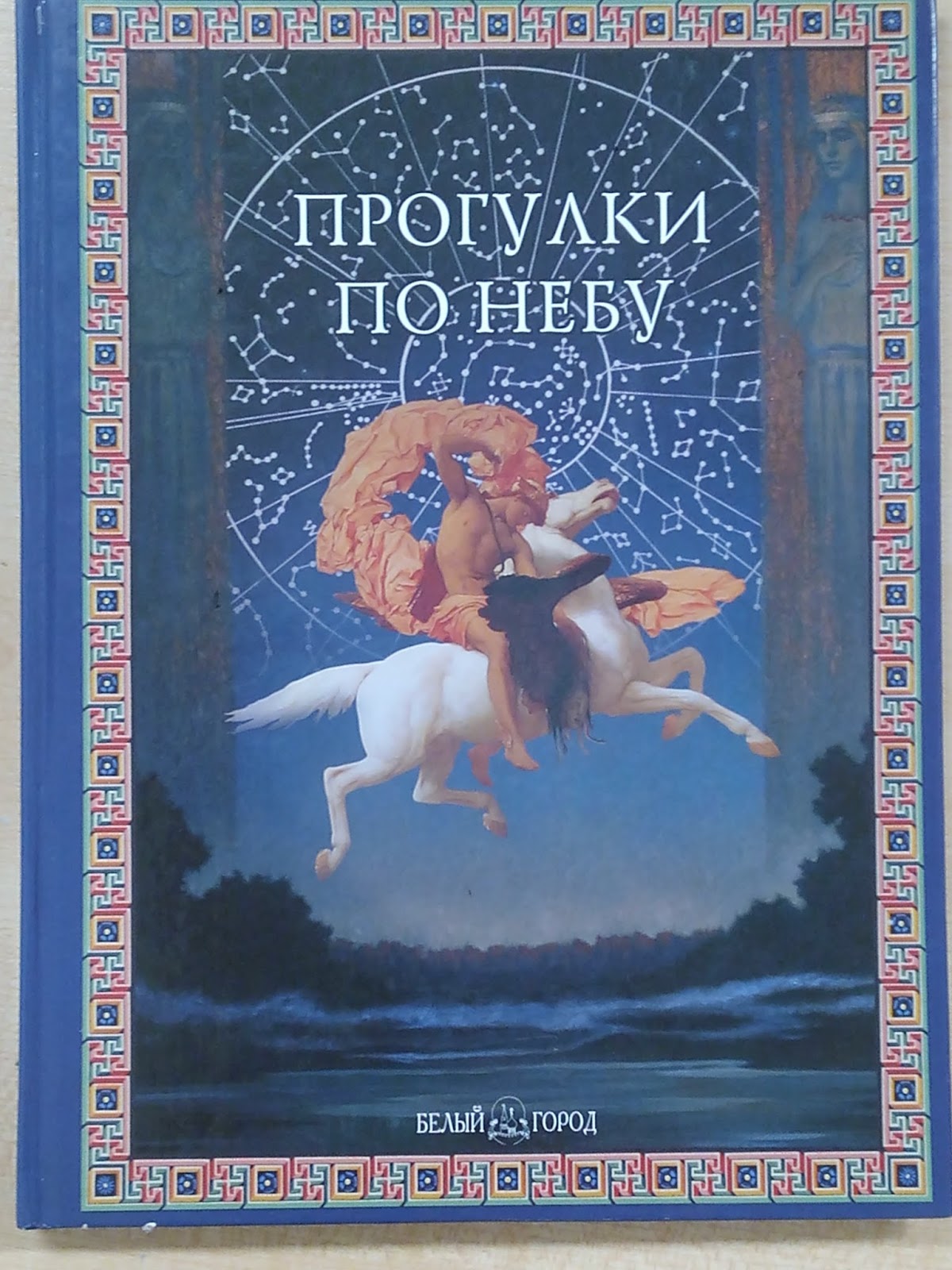 дубкова увлекательная астрономия мифы и космос. бог войны арт фэнтези. битва на поле курукшетра. небесные мифы. небесные мифы.