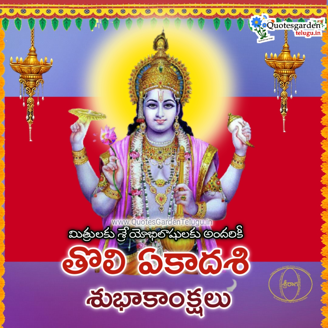 Toli Ekadashi significance information in telugu pdf తొలి ఏకాదశి