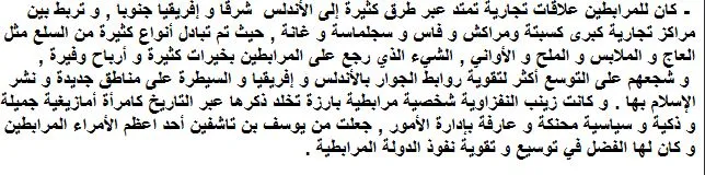 درس المغرب في عهد المرابطين:علاقات الجوار التاريخ المستوى السادس ابتدائي