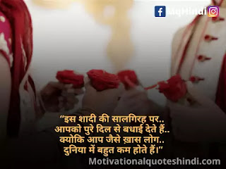 25th Anniversary Quotes In Hindi