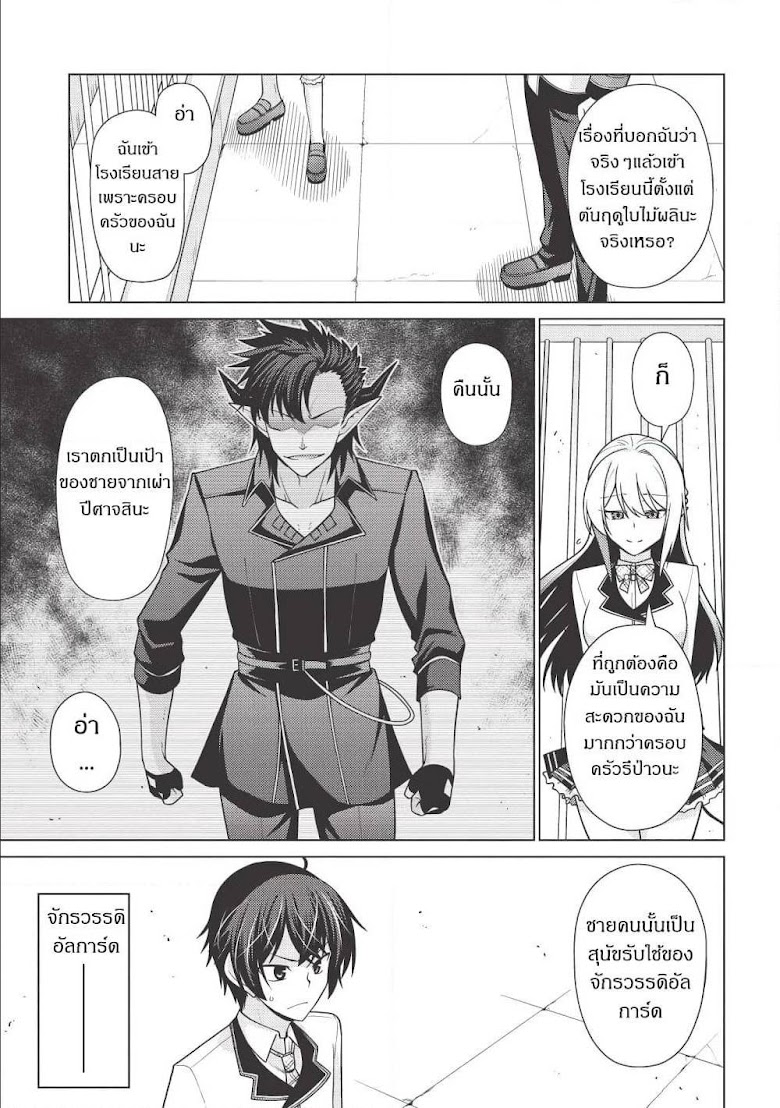 Tales of Taking Throne Who the Weakest and Incompetent Student - หน้า 11