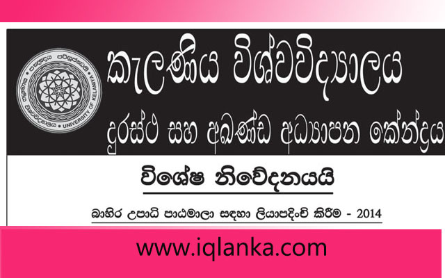 External Degree Kelaniya University external-degree-kelaniya-university