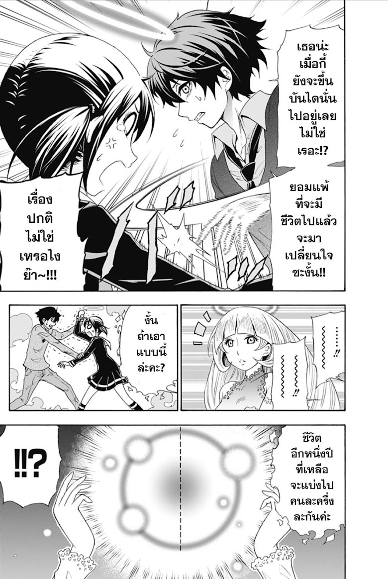Inochi wo Waketa Kimi to, Jinsei Saigo no Yume wo Miru - หน้า 17