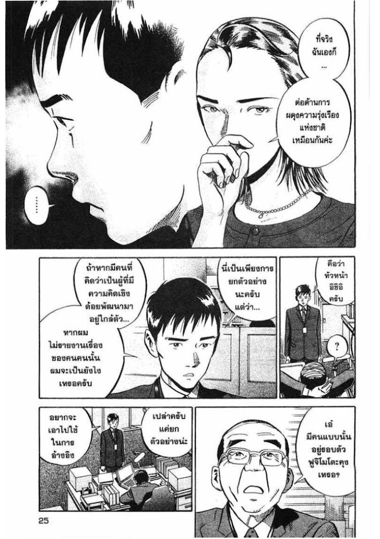 Ikigami - หน้า 23