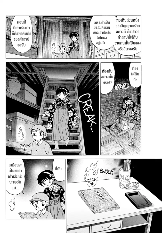 Mao - หน้า 16