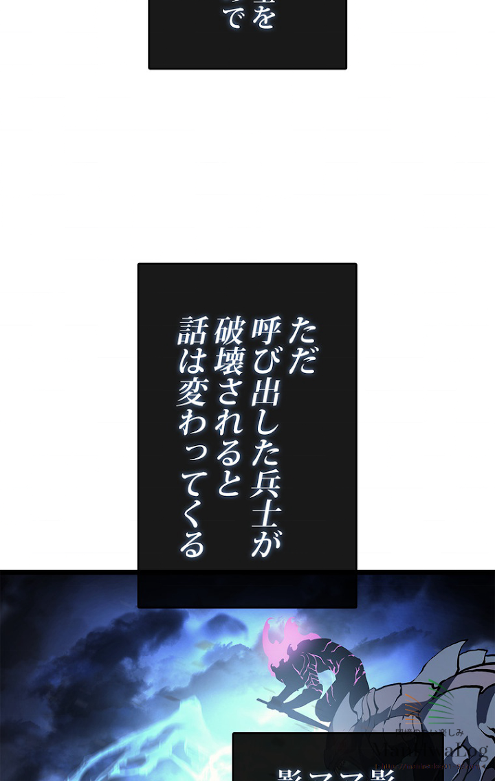 俺だけレベルアップな件 第88話 - 3