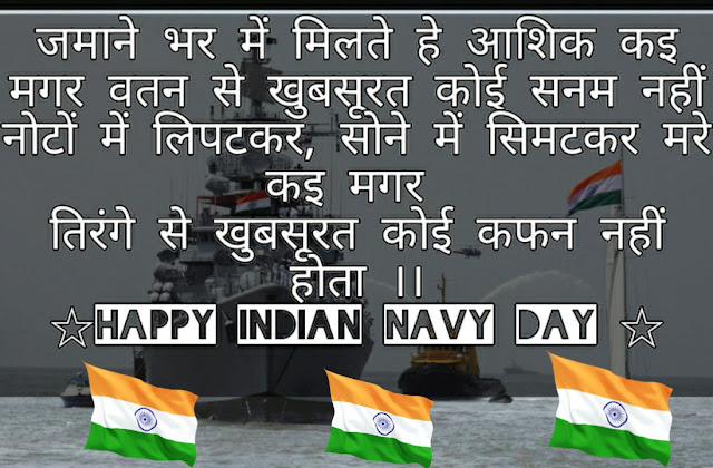 Indian Navy Day Images
