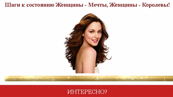 Школа женского счастья 4. Трансформационная игра эенскоеисчастье. Школа женского счастья 4. Школа женственности орел. Целый зал счастливых женщин.