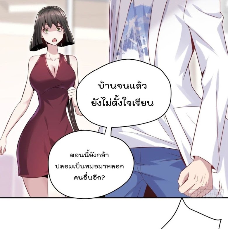 The Cultivators Doctor in The City - หน้า 37