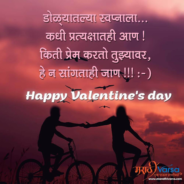 Pin on m Valentines Day Wishes In Marathi | Valentine Day Messages in Marathi