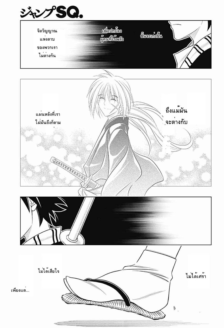 Rurouni Kenshin - Hokkaido Arc - หน้า 24