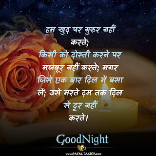 T-80 Good night whatsapp status, shayari, sms,2021| good night status in hindi images status