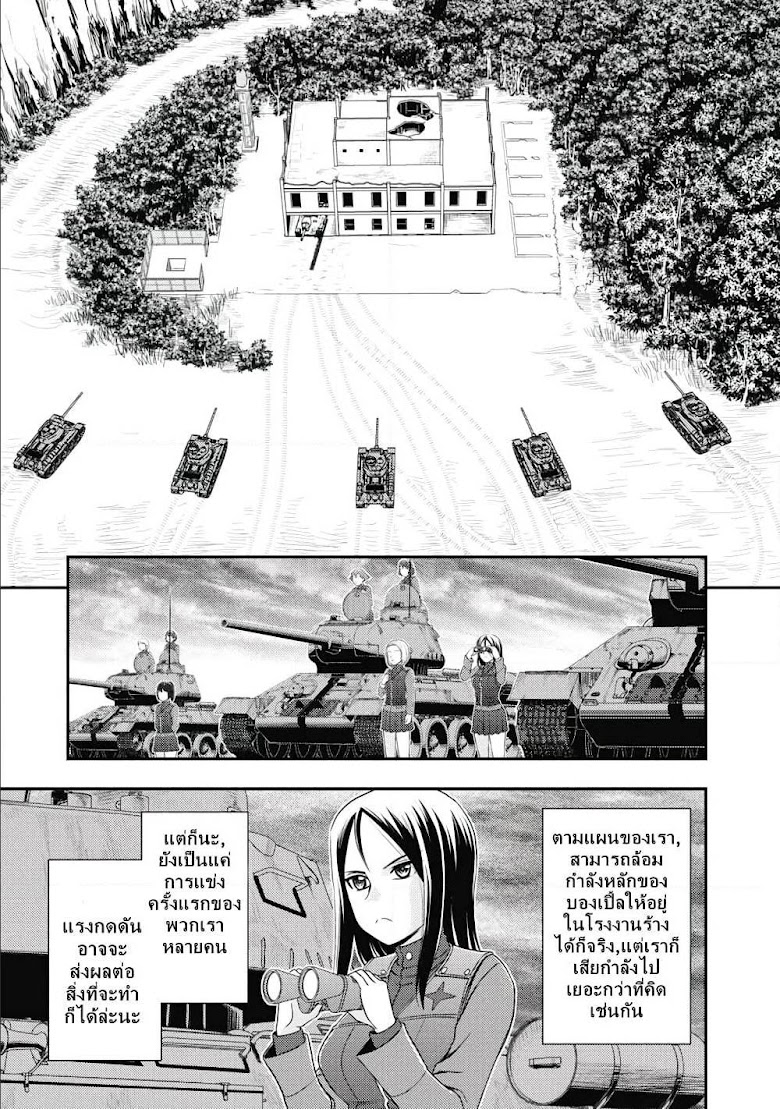Girls und Panzer - Saga of Pravda - หน้า 36