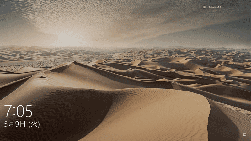 世界の風景を楽しむ 砂漠の風景 Windowsスポットライトから