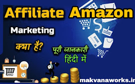 Amazon App से पैसे कैसे कमाए हिंदी में Amazon Affiliate Marketing