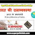 प्रधानमंत्री GK Questions SET 1