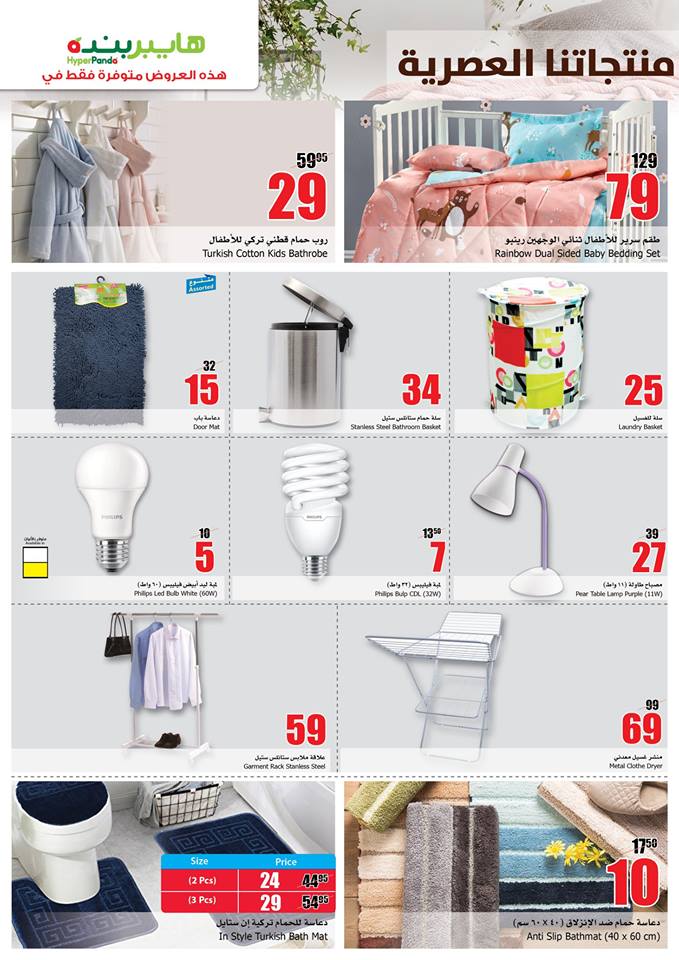 عروض هايبر بنده السعودية الاسبوعية من 24 يناير حتى 6 فبراير 2019 منزلك احلى عروض هايبر بنده السعودية الاسبوعية من 24 يناير حتى 6 فبراير 2019 منزلك احلى