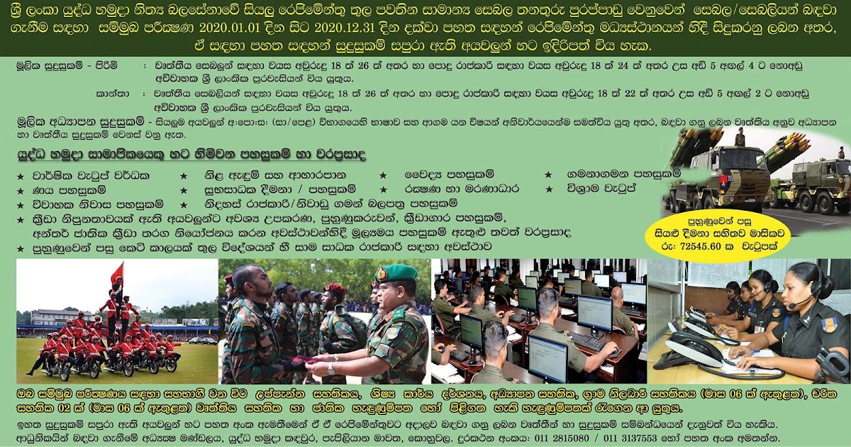 SRI LANKA GOVERNMENT JOB Vacancies at Sri Lanka Army