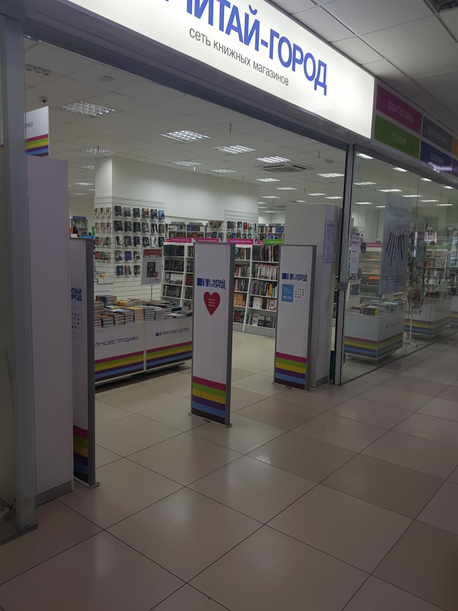 читай город интернет магазин омск. магазин читай город в омске. читай город мега. сбс читай город. книжный магазин москва.