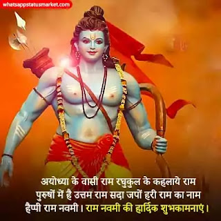 Happy ram navami shayari image