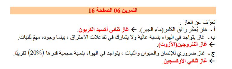 حل تمرين 6 صفحة 16 الفيزياء للسنة الثالثة متوسط - الجيل الثاني