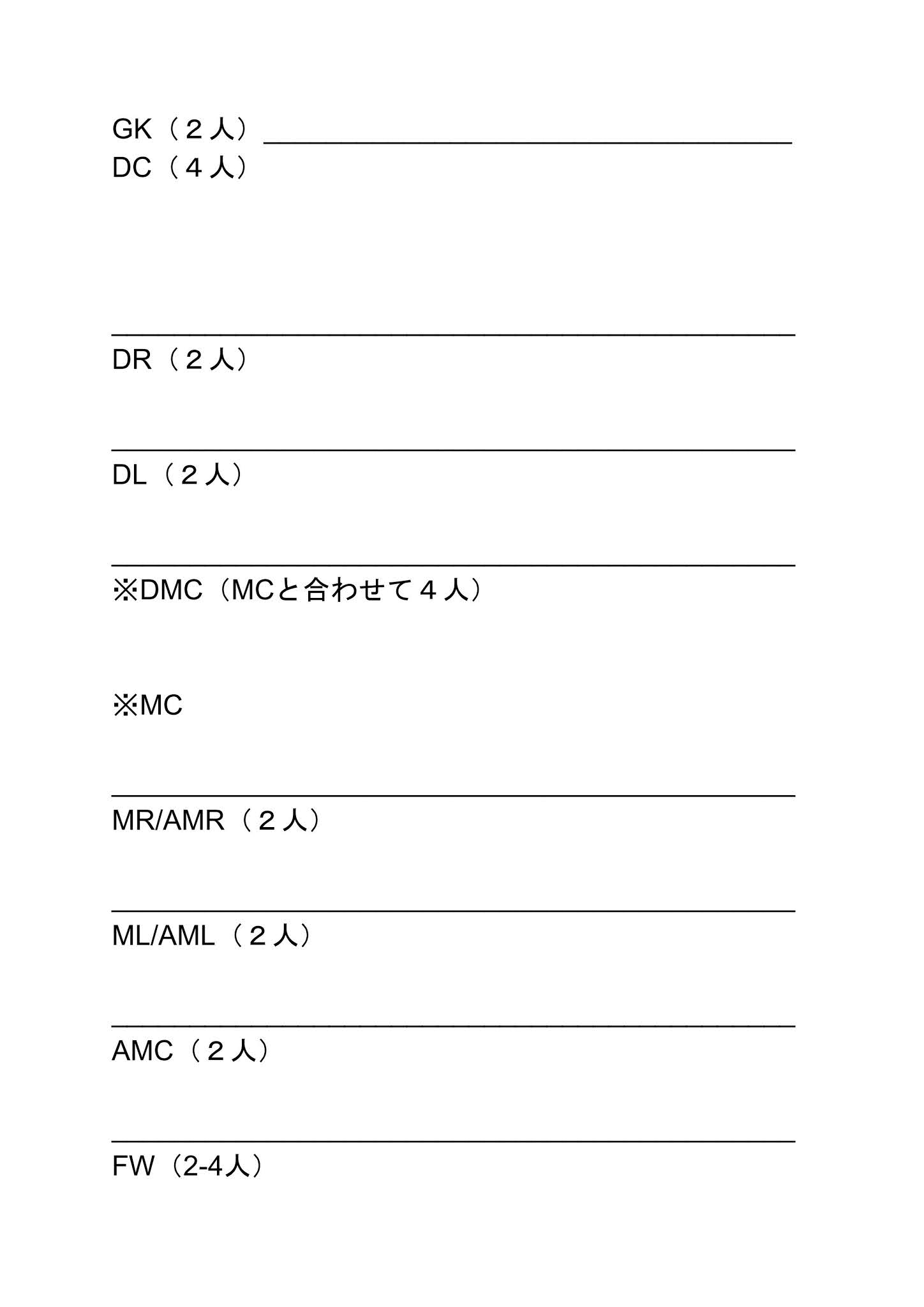 サッカーフォーメーション研究所 9月 17