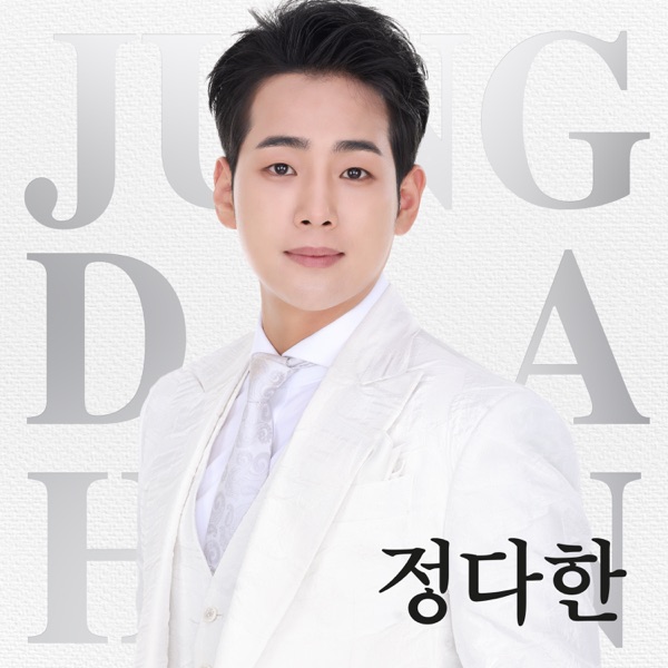 JUNG DA HAN – AWESOME
