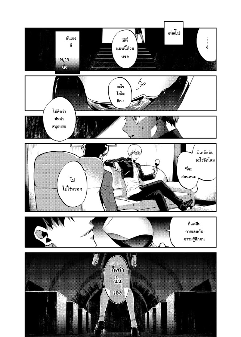 Akanesasu Sora Tomurai - หน้า 6