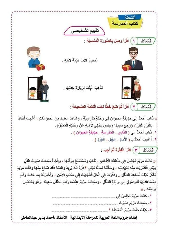 كتاب اللغة العربية الصف الثالث الابتدائي الترم الاول 2021- كتاب العربى الجديد  ثالثة ابتدائى ترم اول2020