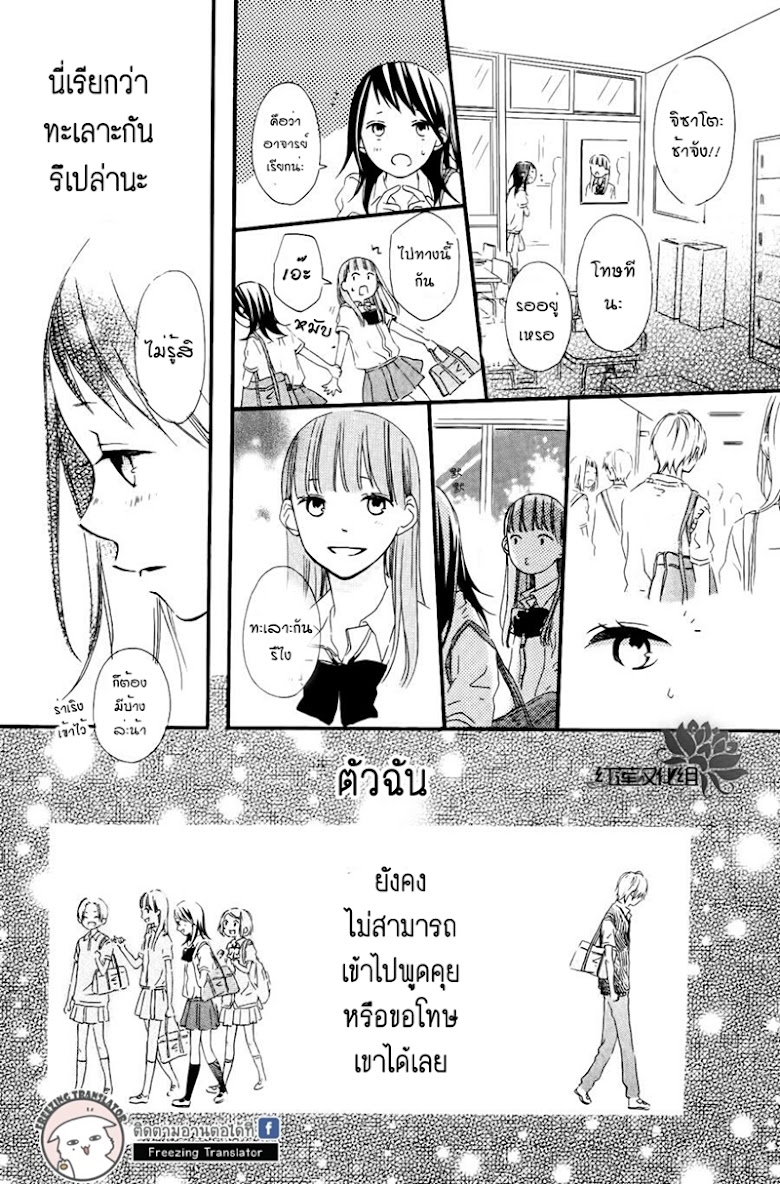 Akane-kun no kokoro - หน้า 12