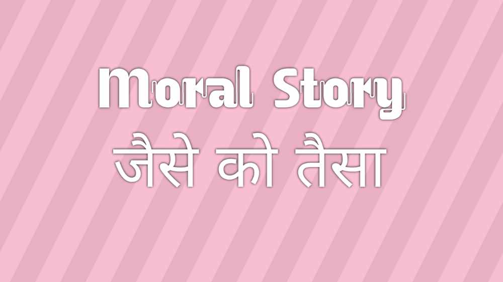 short-stories-in-hindi