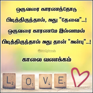 Tamil good morning image
