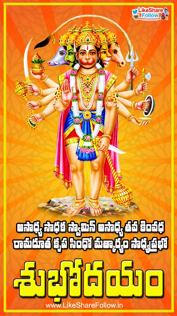 Hanuman praarthana shloka with good morning telugu quotes images wishes