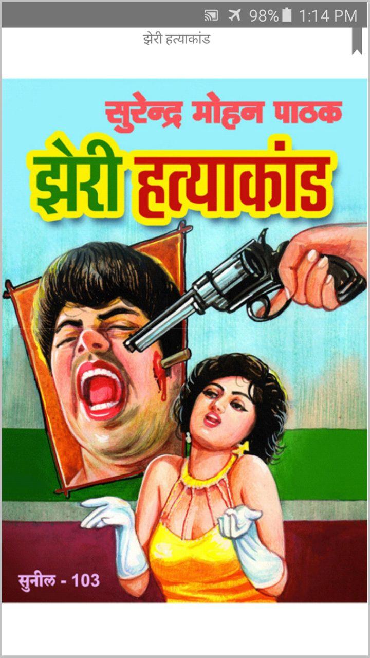surendra mohan pathak old novels free download
