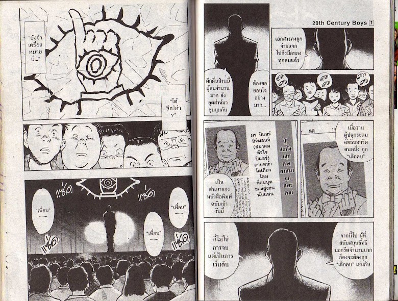 20th Century Boys - หน้า 93