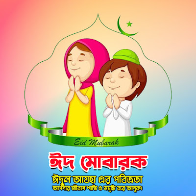 Eid Mubarak HD Photo Free Download - ঈদ মোবারক পিকচার ফ্রি ডাউনলোড