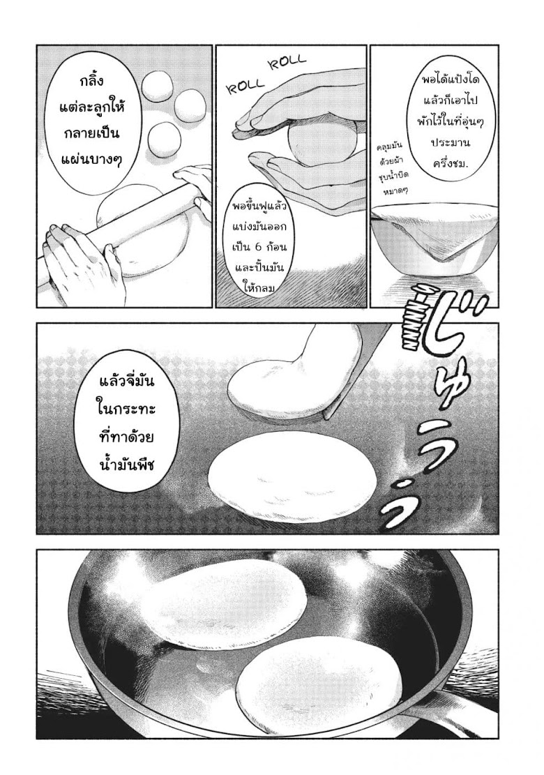 Owari Nochi, Asanagi Kurashi - หน้า 16
