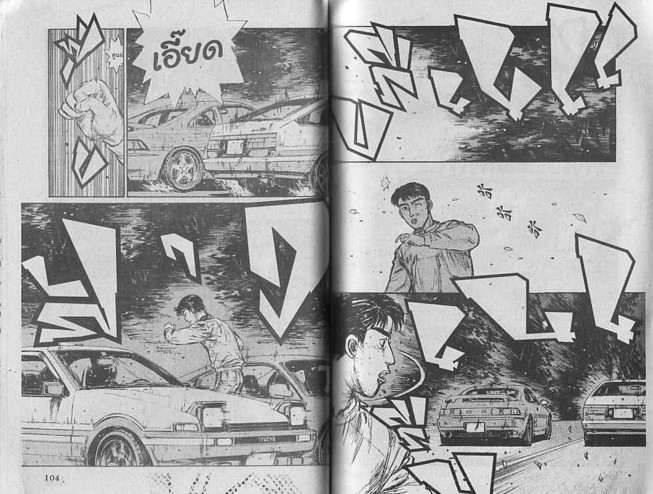 Initial D - หน้า 50