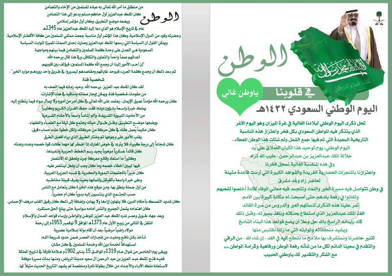 افكار لليوم الوطني السعودي