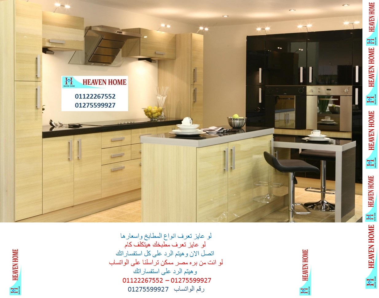 شركات مطابخ خشب / تصميم وتوصيل وتركيب مجانا 01122267552 عدلات مصر