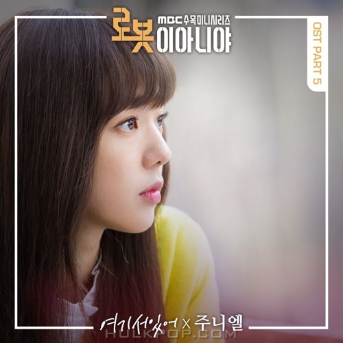 JUNIEL – I’m Not a Robot OST Part.5
