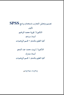 كتاب تصميم وتحليل التجارب pdf كتاب تصميم وتحليل التجارب pdf