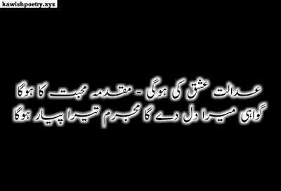 Badmashi Poetry In Urdu Sms