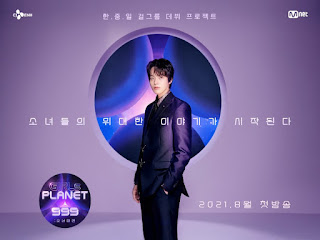 يو جين غو يشارك في برنامج أداء الاختبار Girls Planet 999  كمقدم