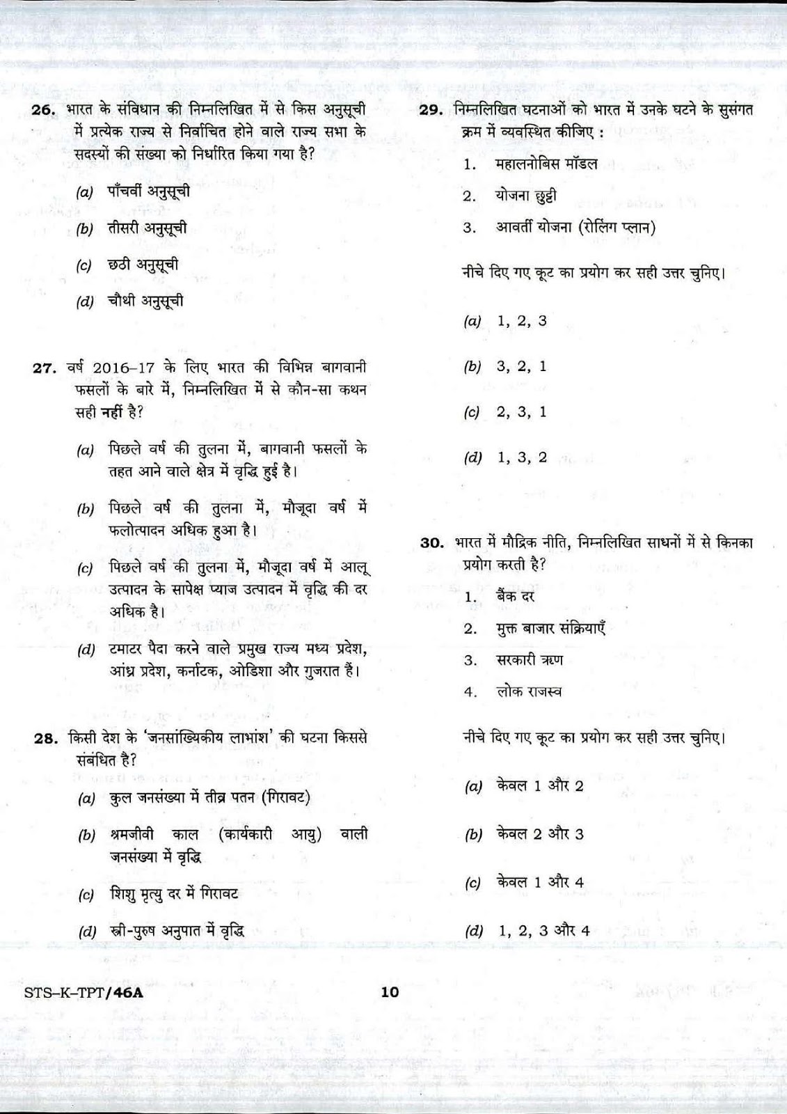 UPSC CDS II 2017 Entrance Exam GK question paper UPSC CDS II 2017 General Knowledge question paper