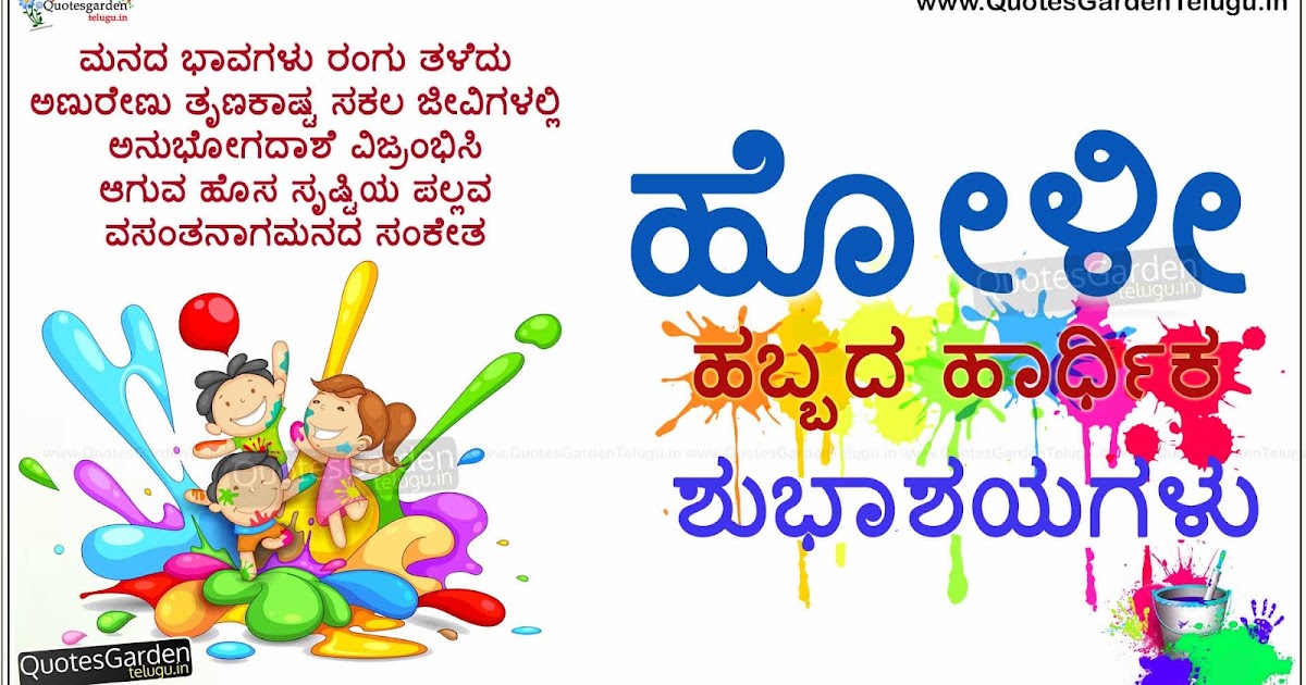 Best Holi Greetings wishes kavanagalu in Kannada QUOTES