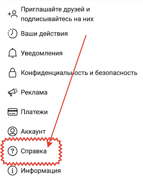 Как обратиться в техподдержку Instagram